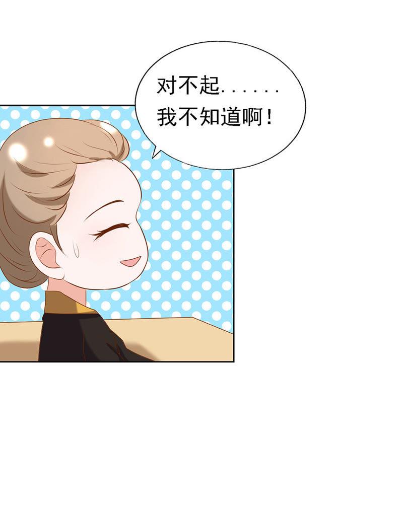 《蜜桃小情人之烈爱知夏》被小三了？ 第22页