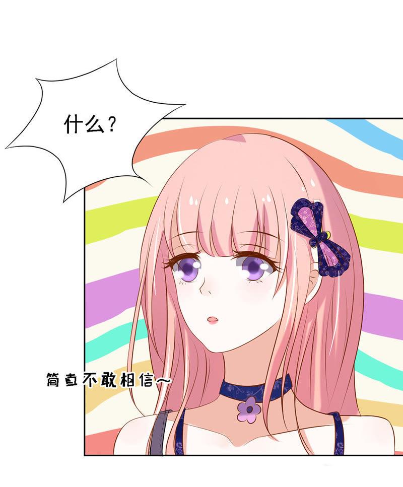 《蜜桃小情人之烈爱知夏》被小三了？ 第20页