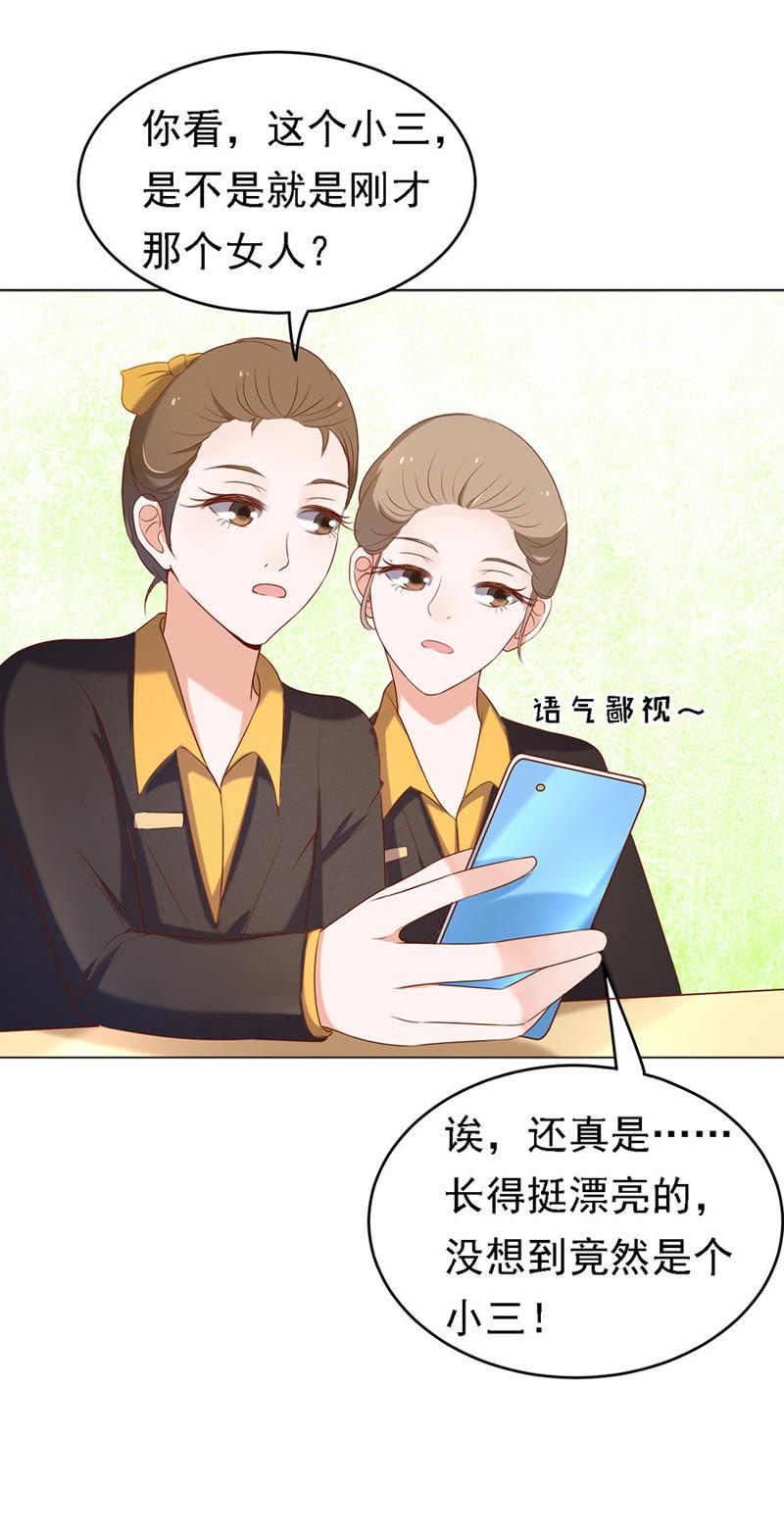 《蜜桃小情人之烈爱知夏》被小三了？ 第24页