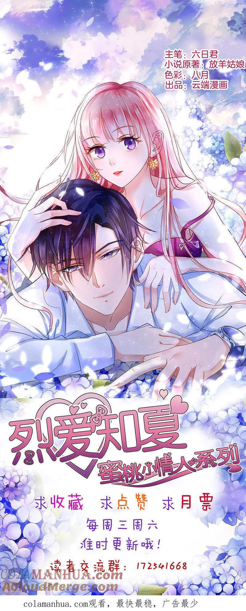《蜜桃小情人之烈爱知夏》被小三了？ 第27页
