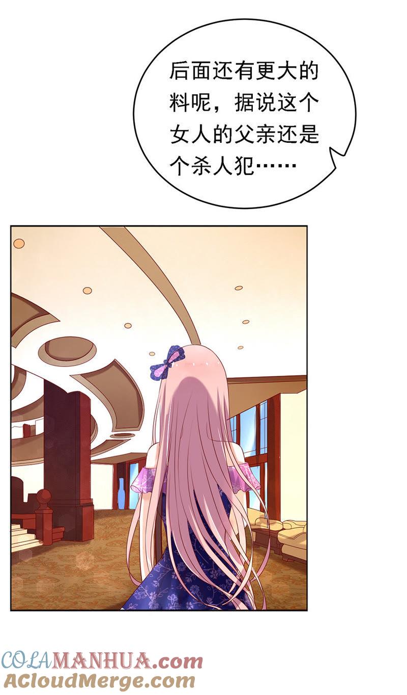 《蜜桃小情人之烈爱知夏》被小三了？ 第25页