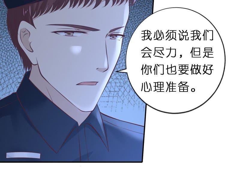 《蜜桃小情人之烈爱知夏》希望渺茫 第23页