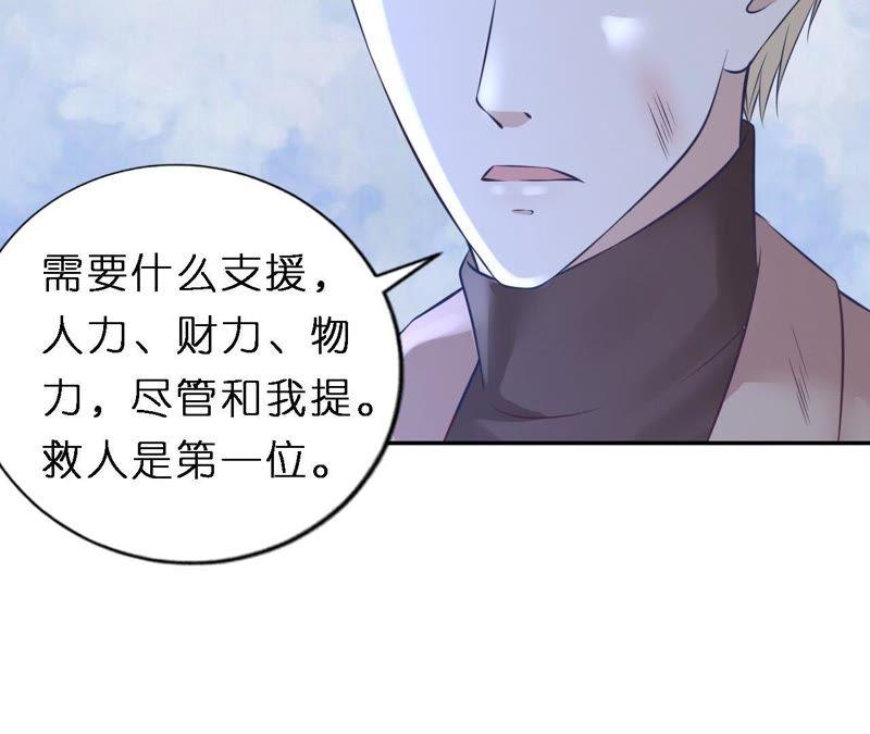 《蜜桃小情人之烈爱知夏》希望渺茫 第26页