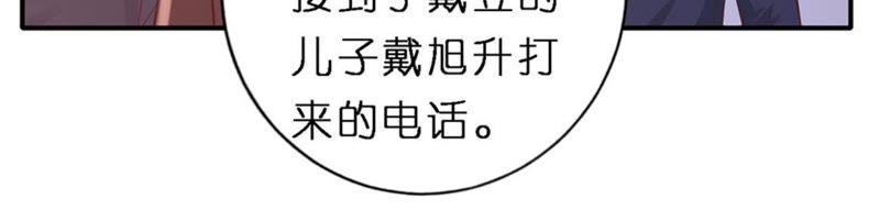 《蜜桃小情人之烈爱知夏》后续调查 第51页