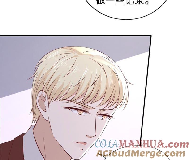 《蜜桃小情人之烈爱知夏》后续调查 第67页