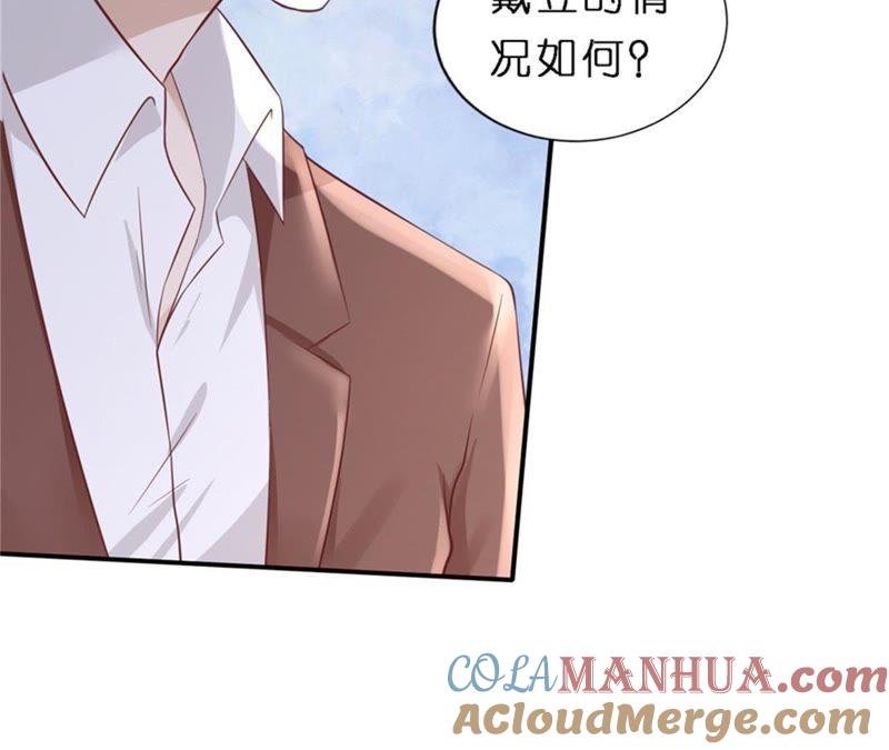 《蜜桃小情人之烈爱知夏》后续调查 第37页