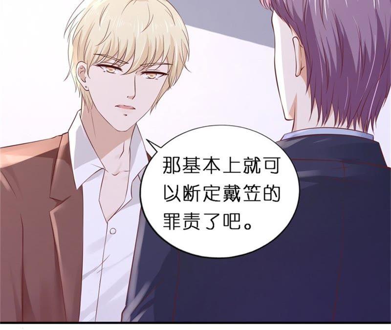 《蜜桃小情人之烈爱知夏》后续调查 第60页