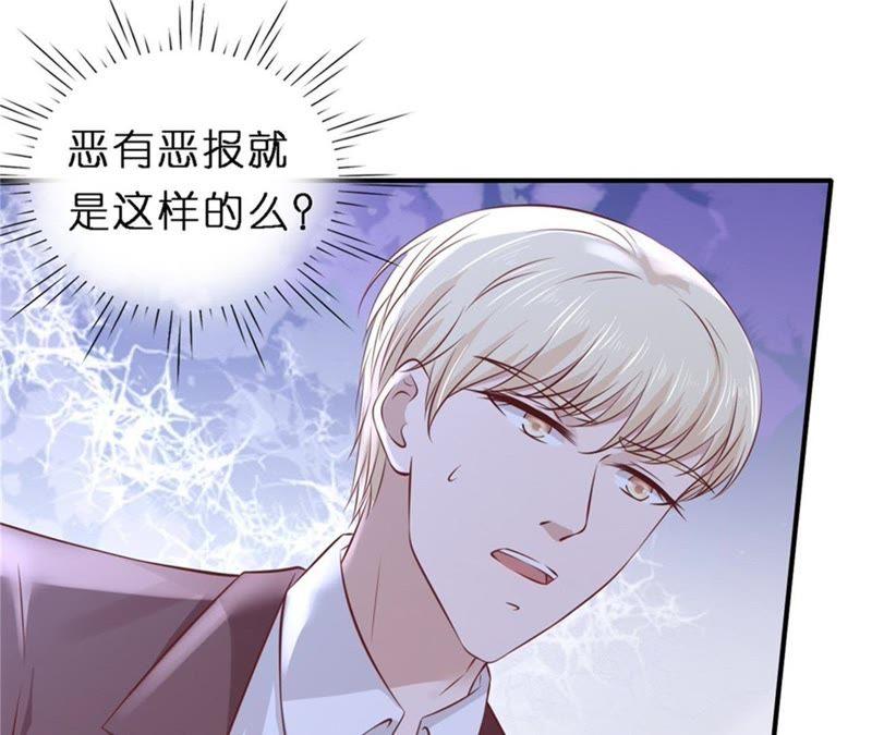 《蜜桃小情人之烈爱知夏》后续调查 第41页