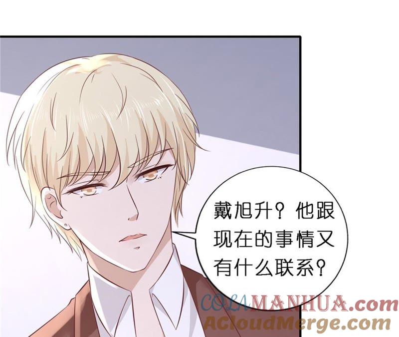 《蜜桃小情人之烈爱知夏》后续调查 第52页