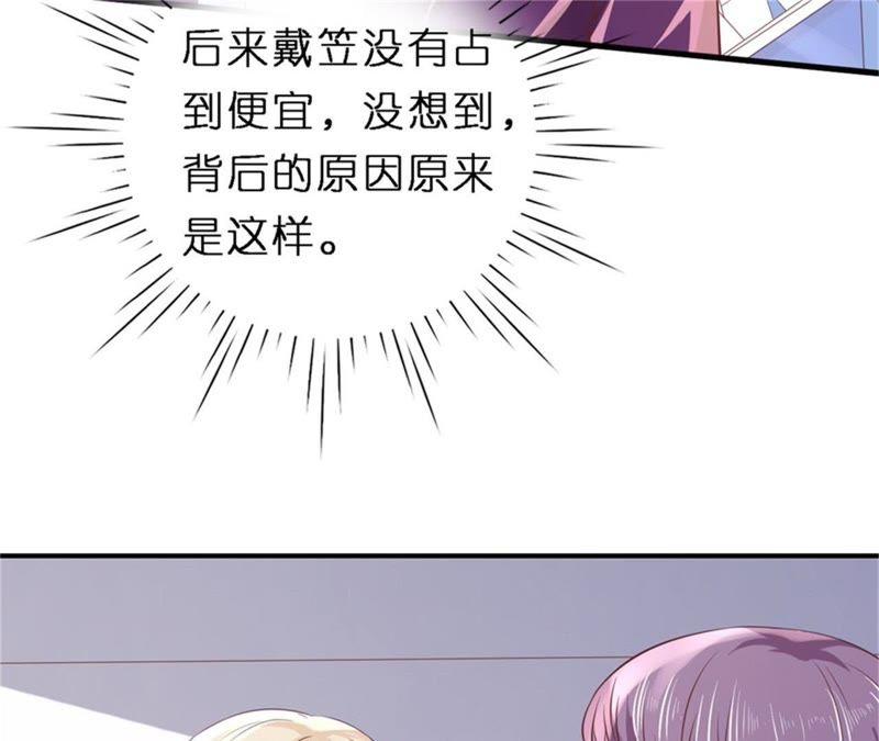 《蜜桃小情人之烈爱知夏》后续调查 第59页