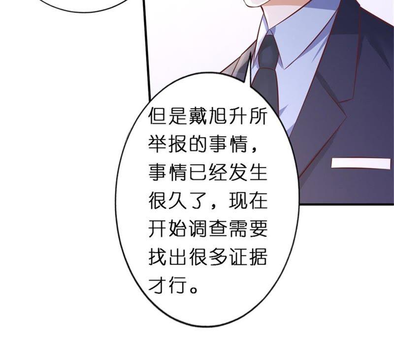 《蜜桃小情人之烈爱知夏》后续调查 第63页