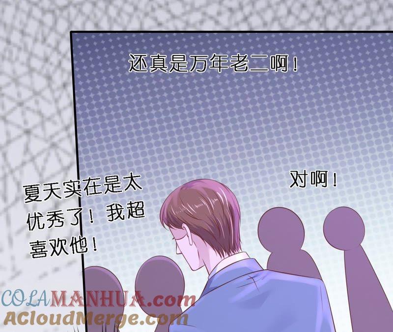 《蜜桃小情人之烈爱知夏》监狱对话 第43页