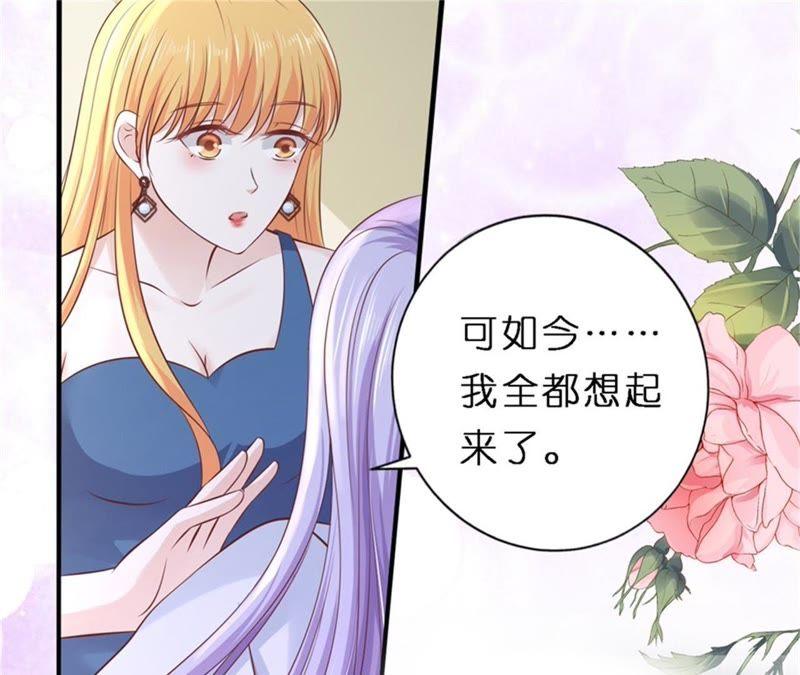 《蜜桃小情人之烈爱知夏》恢复记忆 第62页