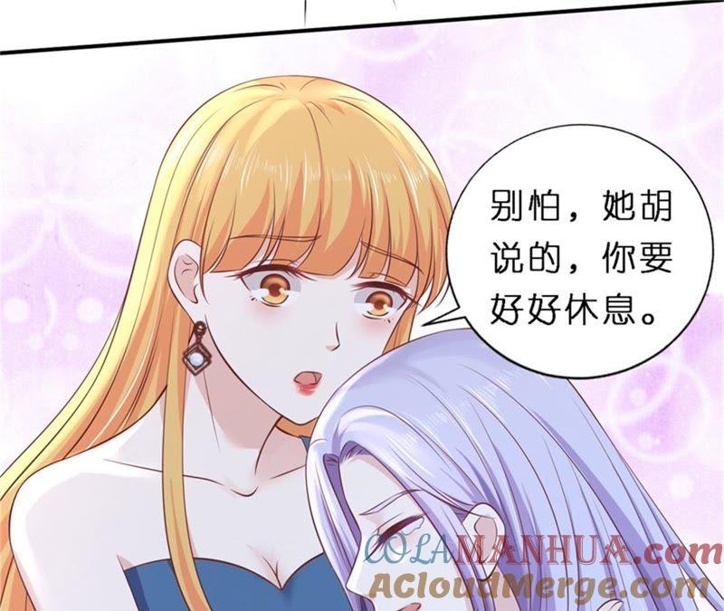 《蜜桃小情人之烈爱知夏》恢复记忆 第58页