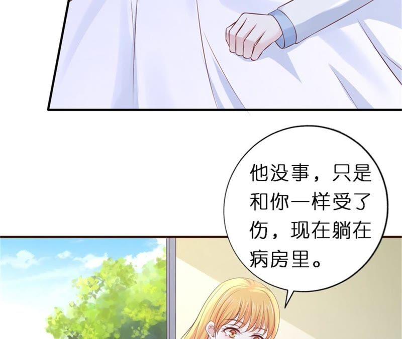 《蜜桃小情人之烈爱知夏》恢复记忆 第15页