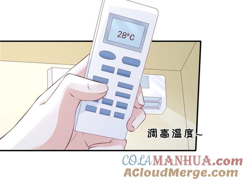 《蜜桃小情人之烈爱知夏》恢复记忆 第7页