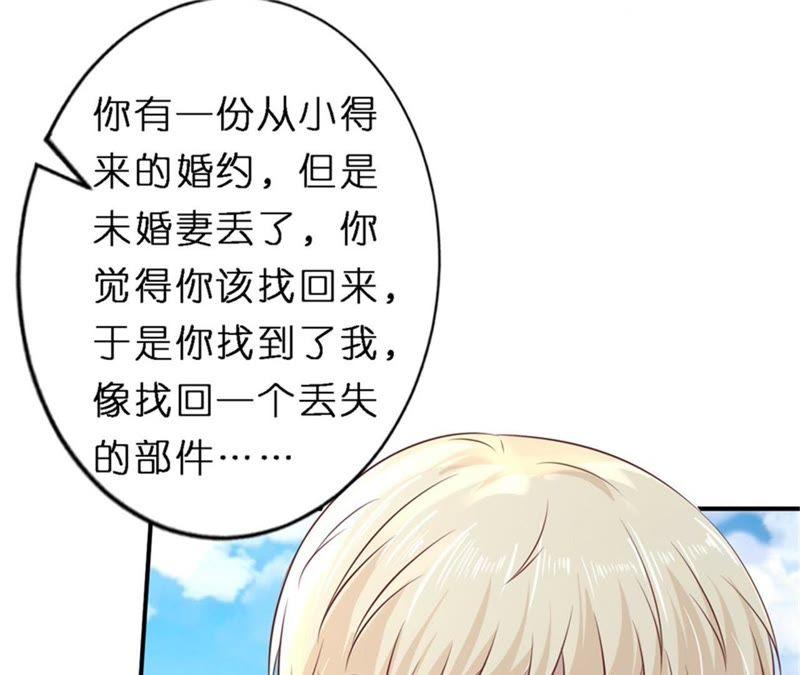 《蜜桃小情人之烈爱知夏》谈心 第66页
