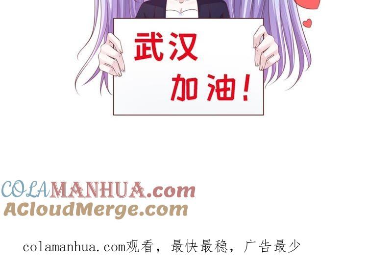 《蜜桃小情人之烈爱知夏》谈心 第73页