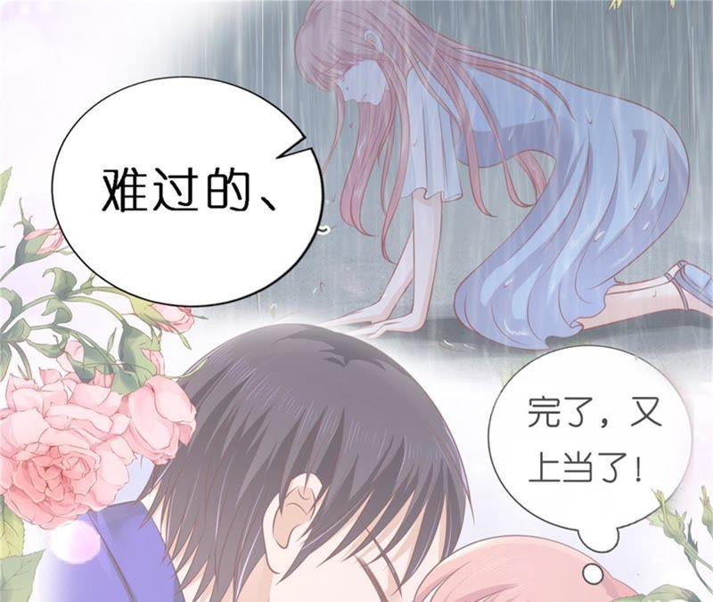 《蜜桃小情人之烈爱知夏》谈心 第8页