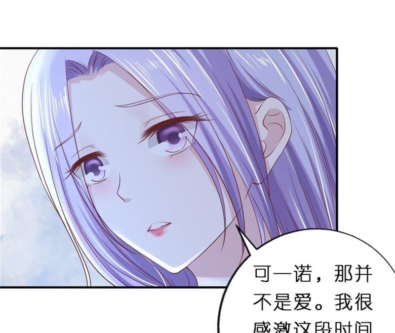 《蜜桃小情人之烈爱知夏》谈心 第69页