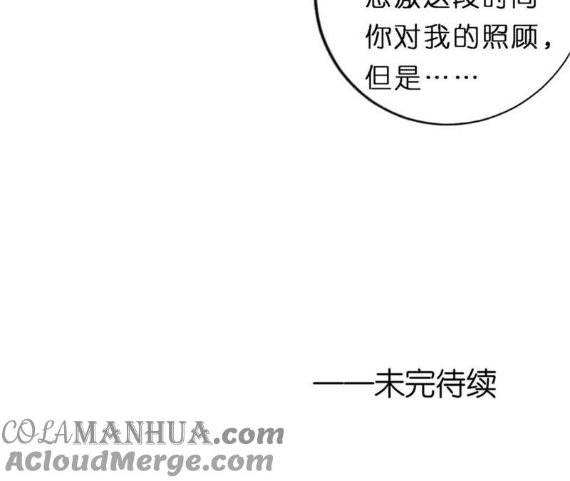 《蜜桃小情人之烈爱知夏》谈心 第70页