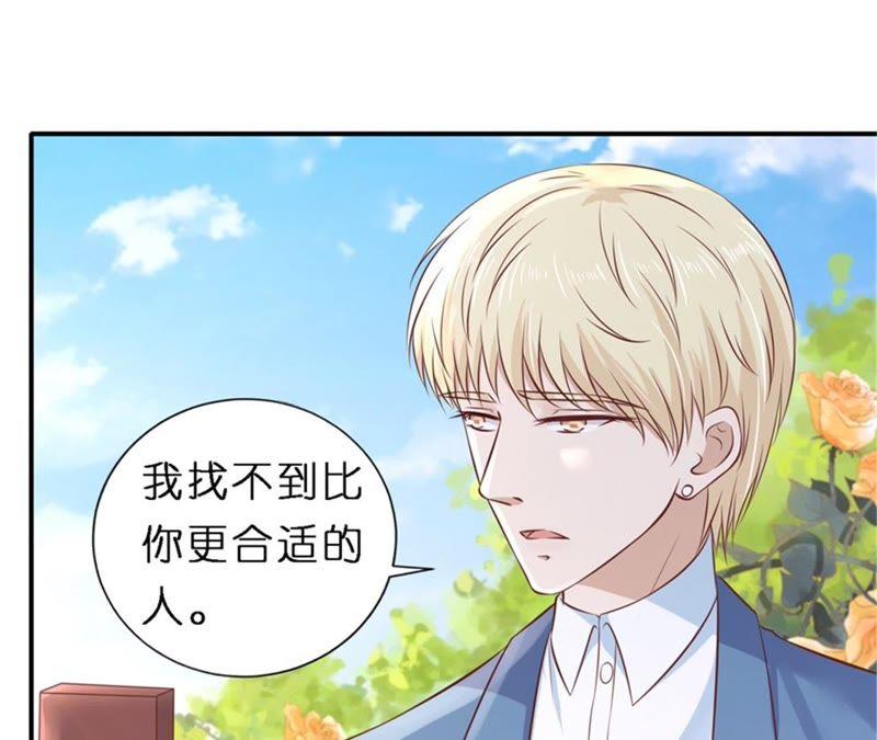 《蜜桃小情人之烈爱知夏》谈心 第59页