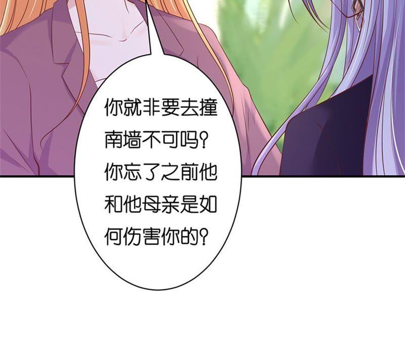 《蜜桃小情人之烈爱知夏》伴你左右 第42页