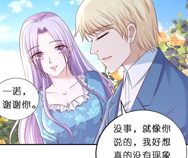 《蜜桃小情人之烈爱知夏》伴你左右 第5页