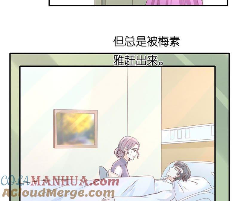《蜜桃小情人之烈爱知夏》伴你左右 第16页