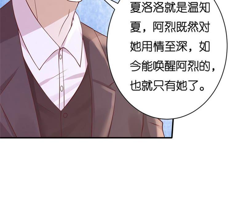 《蜜桃小情人之烈爱知夏》伴你左右 第72页