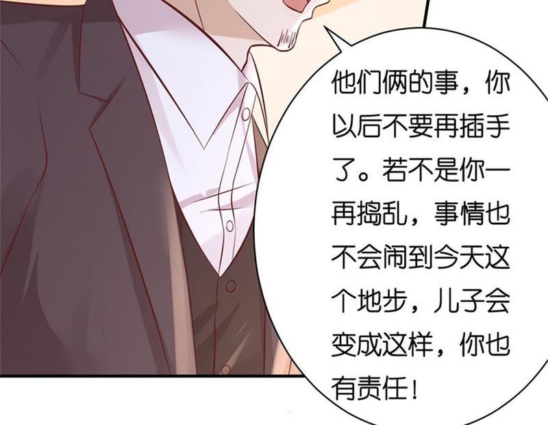 《蜜桃小情人之烈爱知夏》伴你左右 第69页