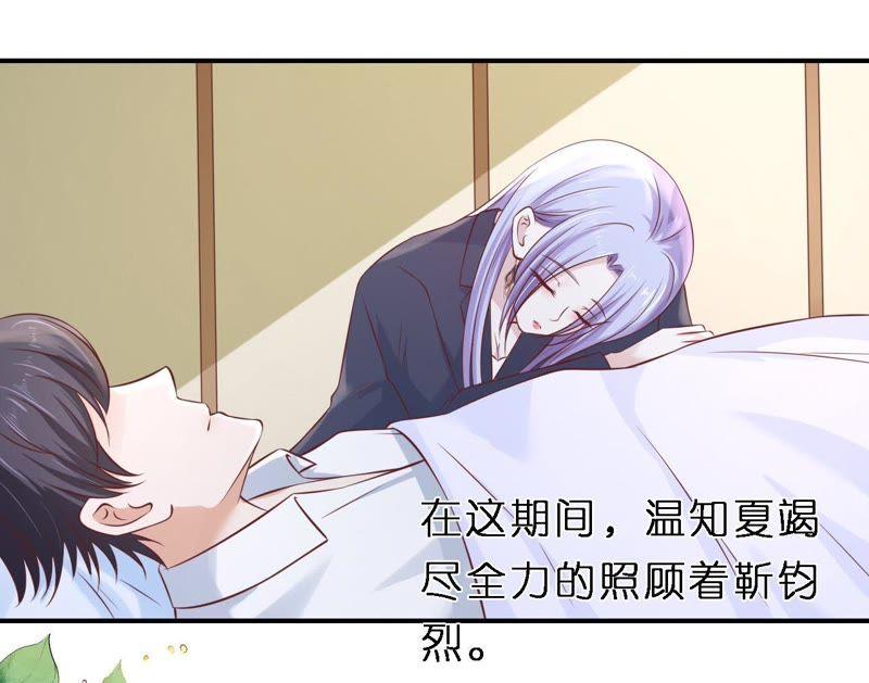 《蜜桃小情人之烈爱知夏》爱的奇迹 第33页