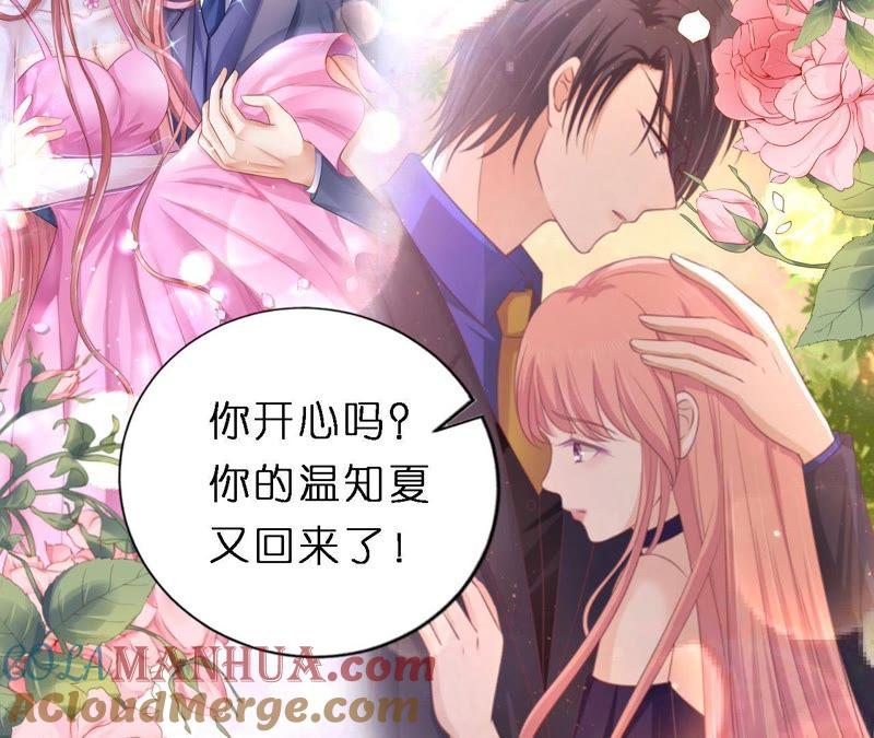 《蜜桃小情人之烈爱知夏》爱的奇迹 第25页