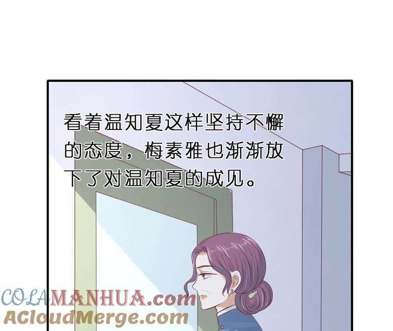 《蜜桃小情人之烈爱知夏》爱的奇迹 第43页