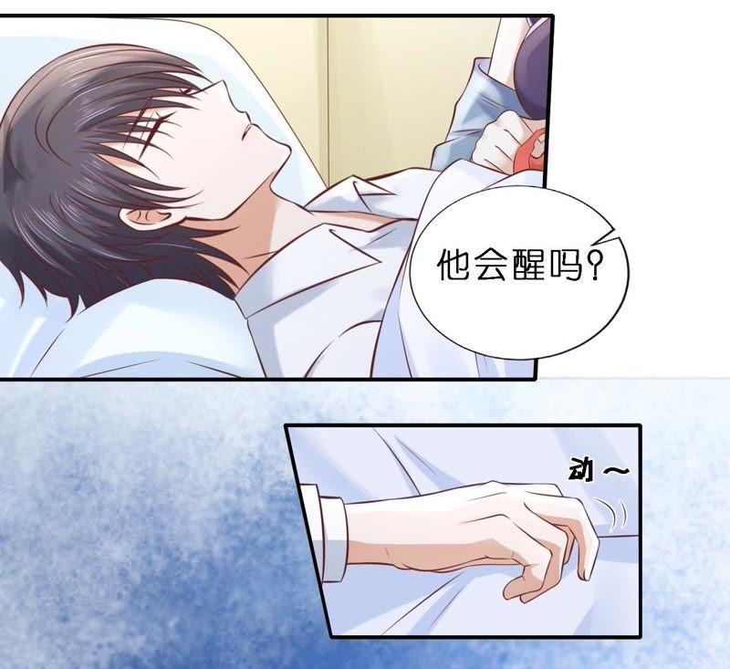 《蜜桃小情人之烈爱知夏》婚礼 第14页