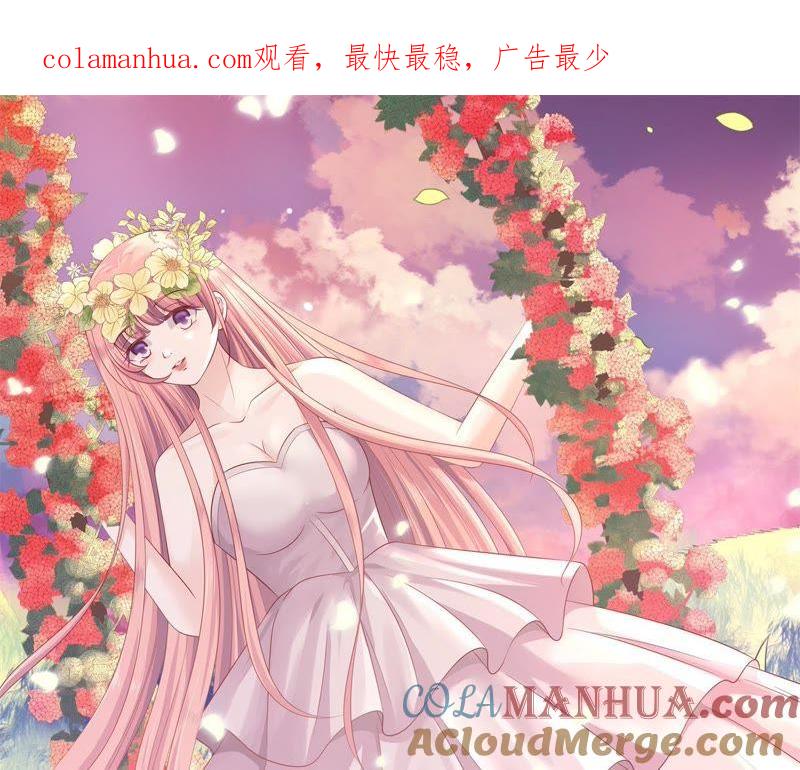 《蜜桃小情人之烈爱知夏》婚礼 第1页