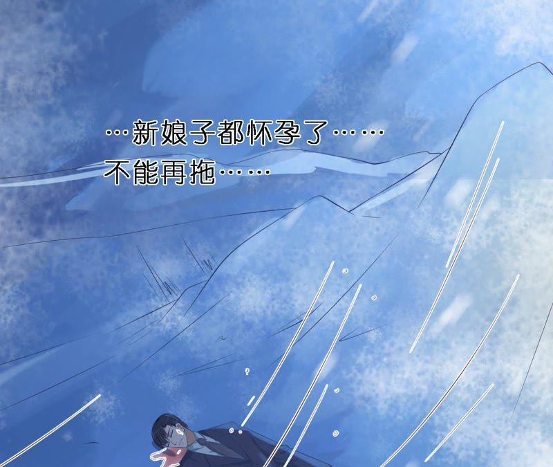 《蜜桃小情人之烈爱知夏》婚礼 第28页
