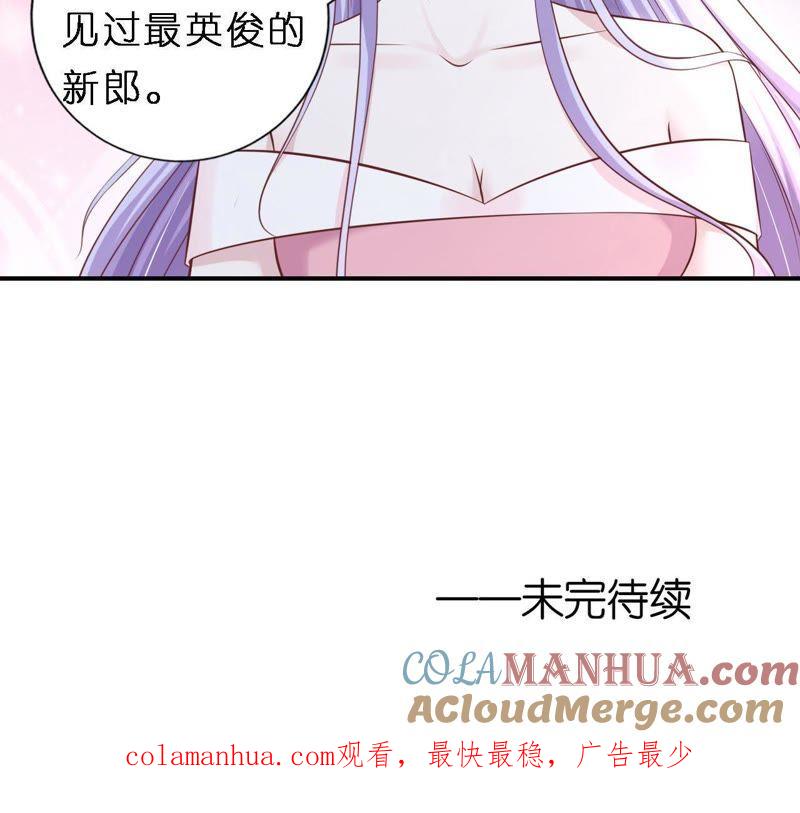 《蜜桃小情人之烈爱知夏》婚礼 第63页