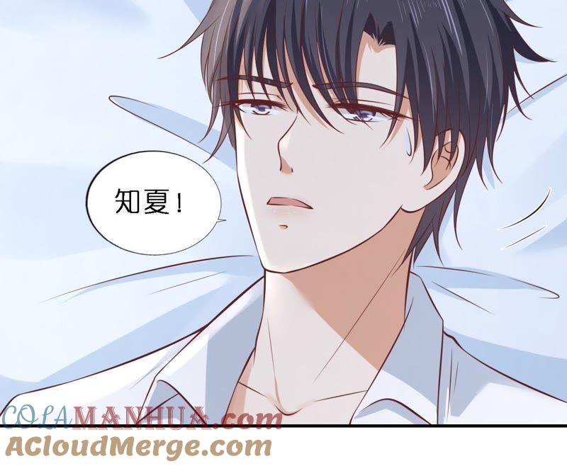 《蜜桃小情人之烈爱知夏》婚礼 第33页