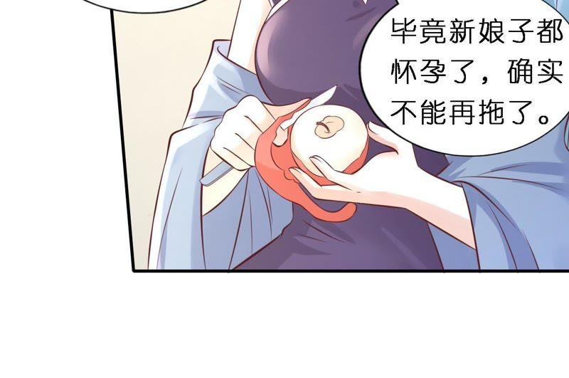 《蜜桃小情人之烈爱知夏》婚礼 第5页