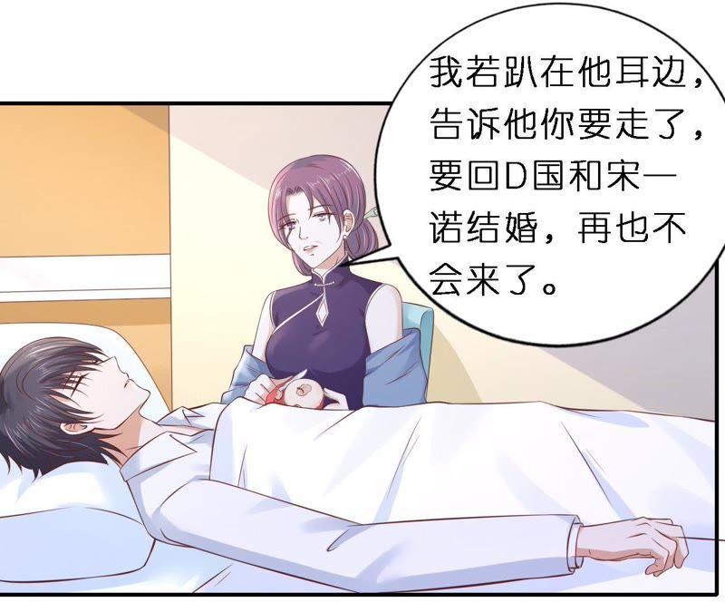 《蜜桃小情人之烈爱知夏》婚礼 第13页