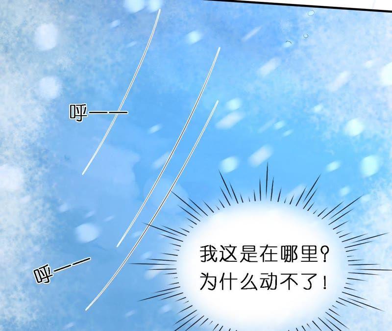 《蜜桃小情人之烈爱知夏》婚礼 第19页