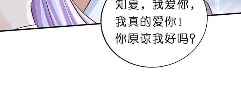 《蜜桃小情人之烈爱知夏》从未怨过 第53页