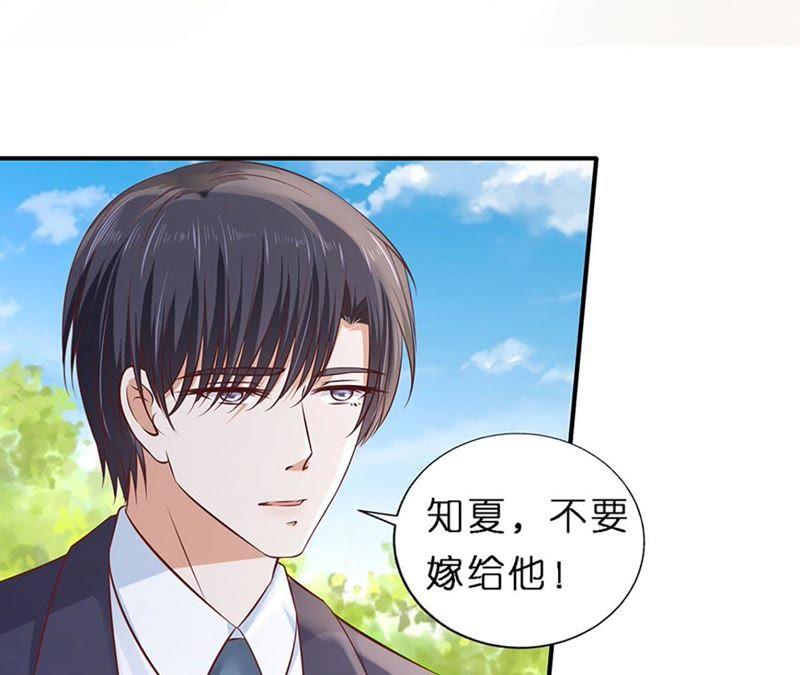 《蜜桃小情人之烈爱知夏》从未怨过 第26页