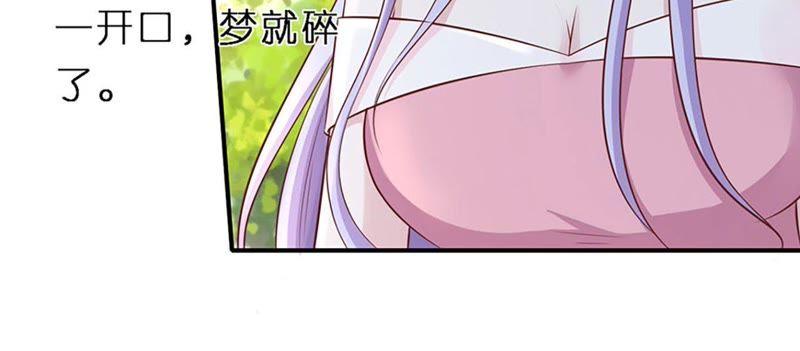 《蜜桃小情人之烈爱知夏》从未怨过 第29页