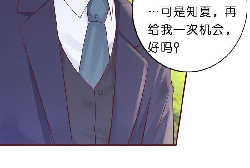 《蜜桃小情人之烈爱知夏》从未怨过 第35页