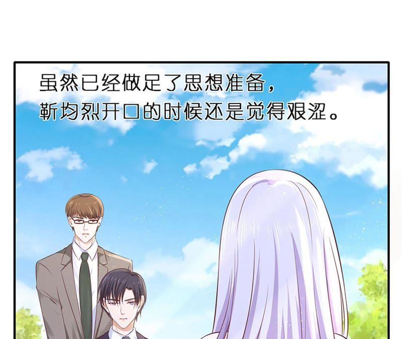 《蜜桃小情人之烈爱知夏》从未怨过 第30页