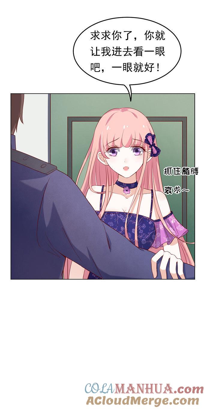 《蜜桃小情人之烈爱知夏》被小三了？（2） 第29页