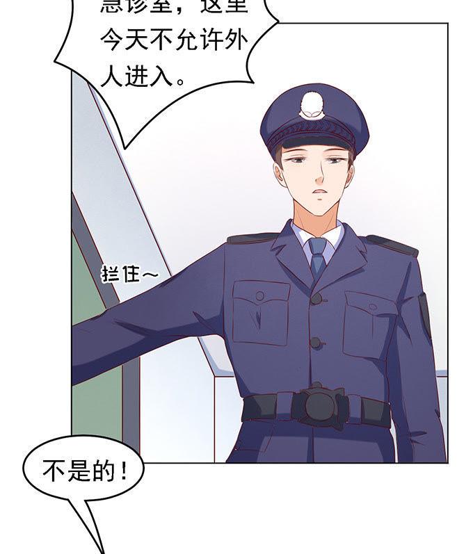 《蜜桃小情人之烈爱知夏》被小三了？（2） 第26页