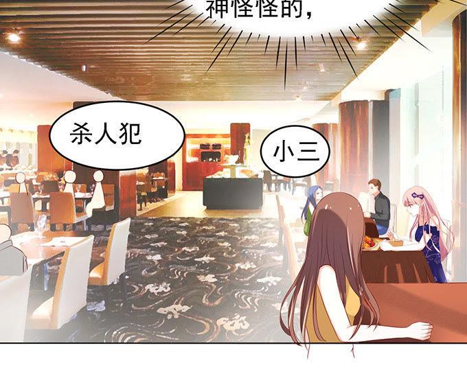 《蜜桃小情人之烈爱知夏》被小三了？（2） 第2页